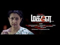 MAGALAE TAMIL Official Teaser Gautami Tadimalla HymaReddy KADAMBARI PICTURES