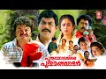 Puthukotayile Puthumanavalan Malayalam Full Movie Jayaram Prem Kumar Malayalam Full Movie