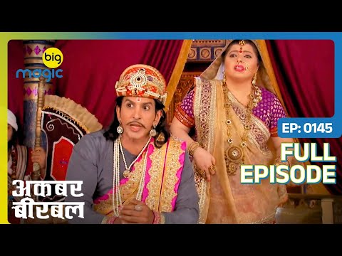 Bahubali का बेटा Rani Sahiba के हाथ मारा गया | Akbar Birbal - S02 | Full Ep. 145 | Big Magic