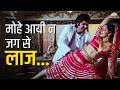 Mohe Aayi Na Jag Se Laaj Param Dharam Divya Rana Sumeet Saigal Salma Agha Bollywood Song