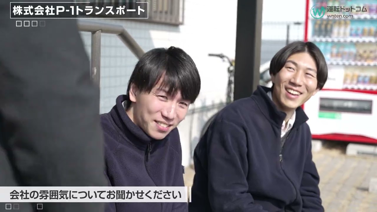 株式会社Ｐ－１トランスポート様