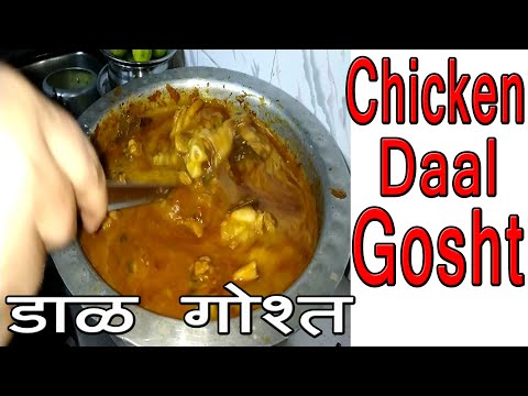 चिकन डाळ गोश्त बनवायची सोप्पी पद्धत | Chicken Daal Gosht Recipe in Marathi | Shubhangi Keer Video