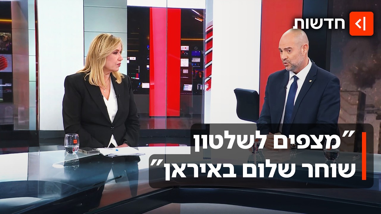 אמיר אוחנה בריאיון : "מקווים למחליף שוחר שלום למשטר - העם האיראני יקבע"