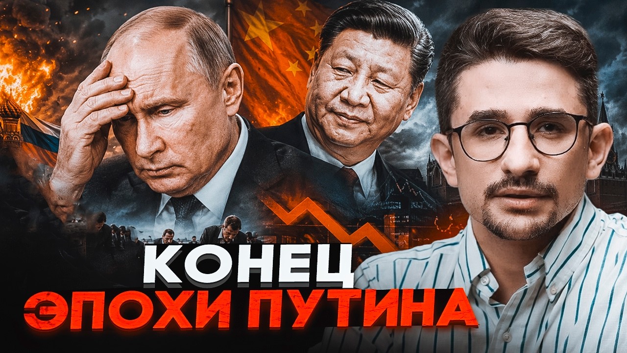 💥Китай виставив РАХУНОК ПУТІНУ! Сі вирішив ДОБИТИ КРЕМЛЬ. Оточення ТІКАЄ З ?