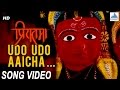Udo Udo Aaicha Song Video Priyatama Superhit Ambabai Marathi Song Siddharth Jadhav