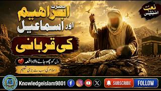 Hazrat Ibrahim Aur Ismail Ki Qurbani | Heart Touching Emotional Waqia | Naat Status #islamicvideo