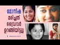 Monisha S Death Driver Was Not Asleep Kaumudy TV