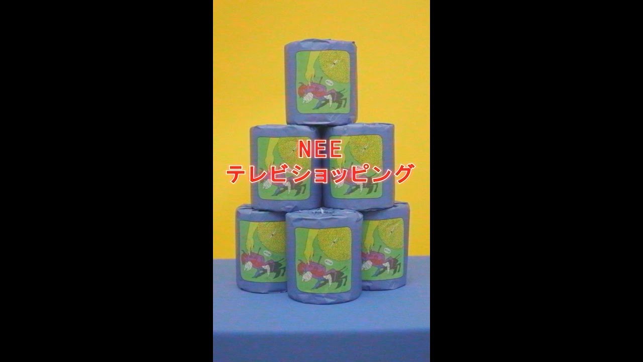 NEEテレビショッピング - 再生可能