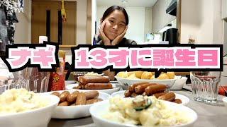 ナギの13回目の誕生日を大量のジャガイモでお祝い