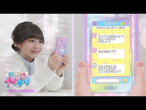 【ひみつのアイプリ】 ひみつのアイプリスマホR　CM15秒
