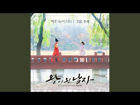 Video thumbnail for 그날, 우리 (That Day, We.)