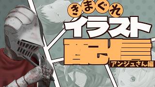 【お絵描き】アンジュ・カトリーナさんを描く｜本日からは朝顔祭り！祭りラッシュが止まらない【朝活】 #雑談 #作業配信