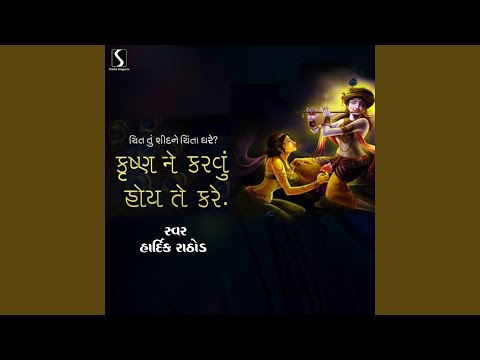 Chit Tu Shid Ne Chinta Dhare