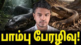 Download lagu இந்தியாவில் கண்டுபிடிக்கப்பட்ட மிகப்பெரிய பாம்பு! Vasuki Indicus உண்மை | Madan Gowri Tamil 🖖🏻 mp3
