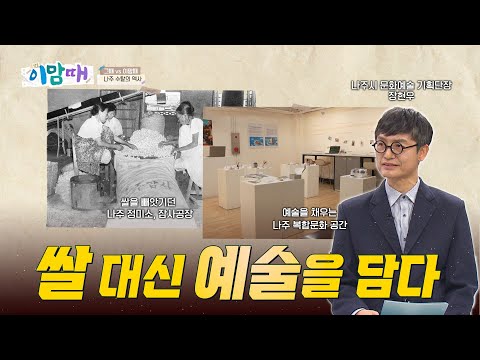 [그때 VS 이맘때] 역사의 상처 위에 예술이 피어날 수 있을까..