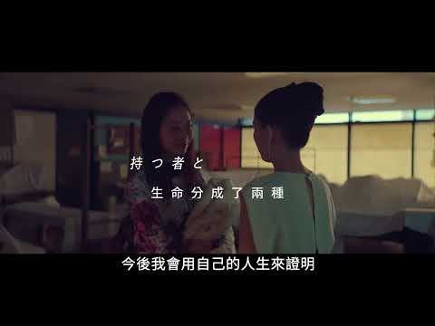 永生術 ARC | 預告 Trailer