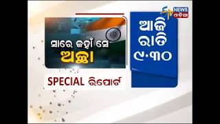 Special Report - SAARE JAHAN SE ACHA - Promo - Etv News Odia