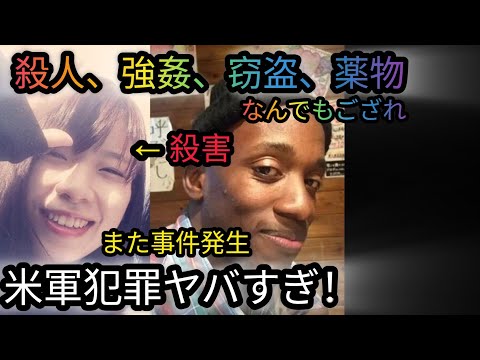 【対米兵護身術教授】米兵から日本人女性2名襲撃を受け1名負傷、1名性的暴行😎😎😎【元豪政府公認ボディーガード＆最凶売春宿バウンサー】禅・水心流空手道拳誠会館館長＆超実戦護身術SSRセルフディフェンス