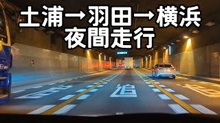 【倍速BGM】夜の首都高 三郷料金所→羽田→横浜【車載】