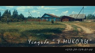 Агроусадьбы в белоруссии с рыбалкой