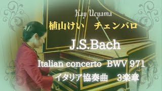 Bach: Italian concerto 3rd movement バッハ：イタリア協奏曲 3楽章