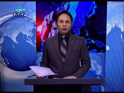 11 PM News || রাত ১১টার সংবাদ || 12 February 2021 || ETV News