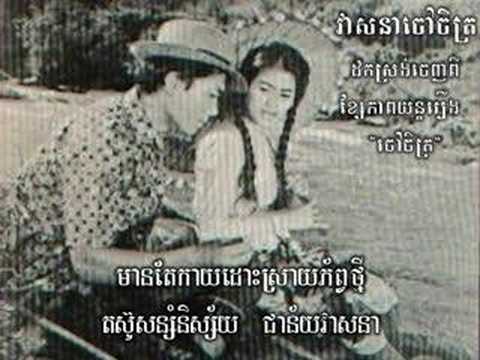 Veasna Chaov Cheth - Sinn Sisamouth