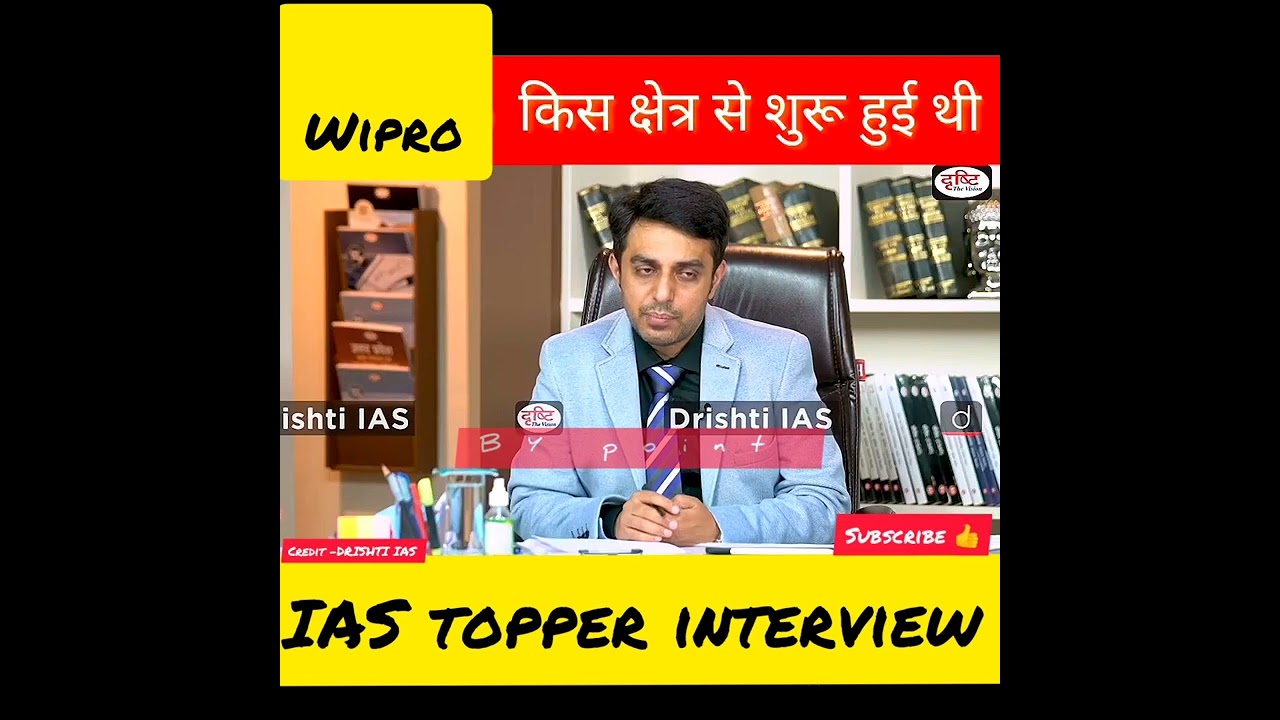Watch video विप्रो कंपनी क्या बनाती है।😱😱👌।Drishti IAS।#dr Vikas divyakirti।#shorts Now विप्रो कंपनी क्या बनाती है।😱😱👌।Drishti IAS।#dr Vikas divyakirti।#shorts