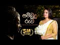 Vidusha Rajaguru Sambudu Ruwa සම්බුදු රුව Official Music Video