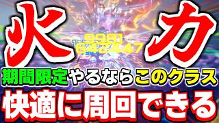 【快適周回】吾輩のイチオシ！期間限定クエスト「想定演習：三路縦走戦」を快適に周回できるおすすめクラス紹介！【期間限定】【PSO2NGS】【NGS】