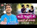 Mari Janudi Ne Hachvi Ne Rakhje Jignesh Kaviraj Latest Gujarati Sad Song Full HD Video Song