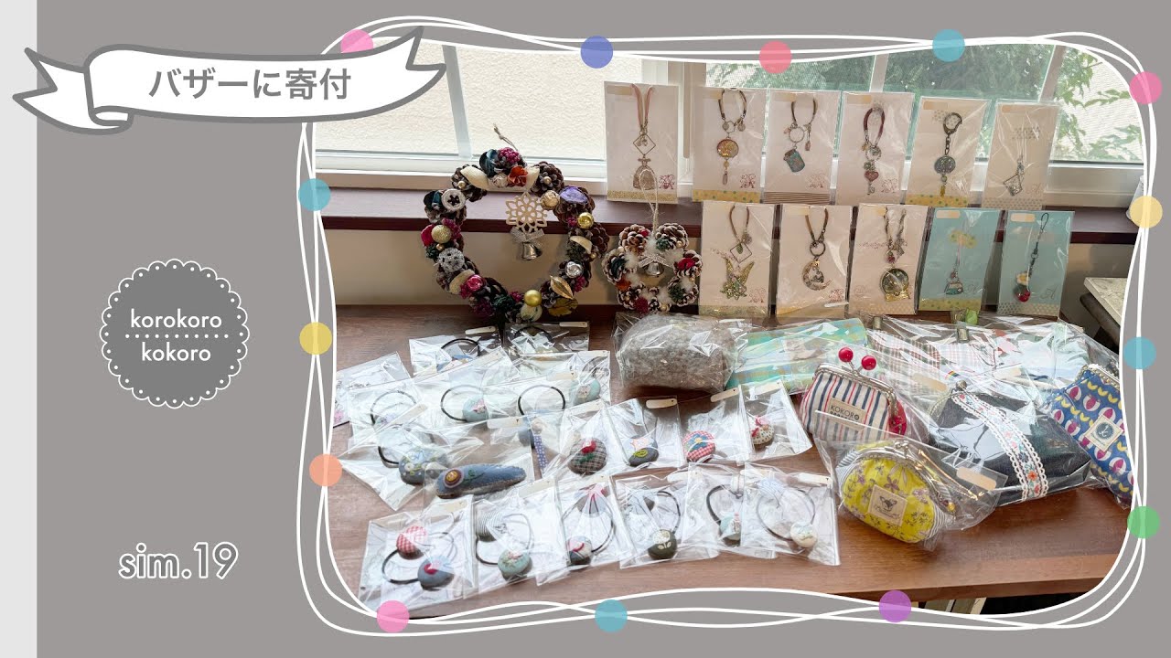 バザーに寄付したもの紹介✳︎簡単にできる手作り品✳︎くるみボタン✳︎リースも✳︎生活をちょっと楽しくするアイデア✳︎Donate handmade items ✳︎