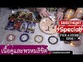 รายเดือน 2565 astro EP.90 เนื้อคู่และพรหมลิขิต PICK A CARD/STONE | ดูดวง อ.กิ่งฟ้า~ Timeless ~ Charm Casting