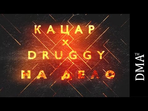 Kacar x Druggy - Na delo