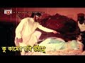 কু কামের ছবি উঠামু Movie Scene Janto Kobor Bangla Movie Clip