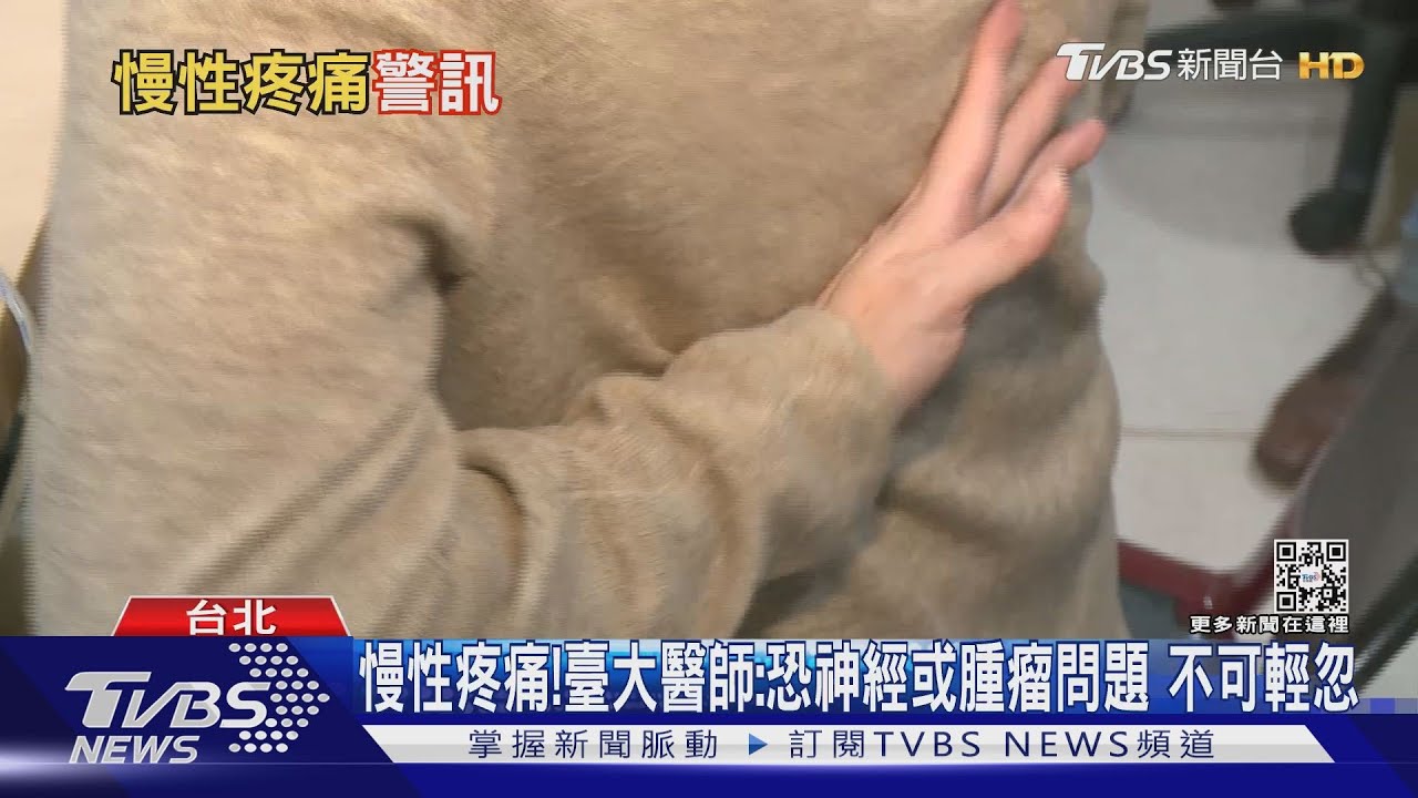 身體這幾個「部位」若「長期疼痛」超過3個月 醫警告:「癌症」轉移風險高!