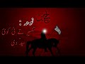 Taqseer Ty Nai Koi Syed Di Noha