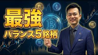 一般会社員でも圧倒的な投資パフォーマンスが出せる「最強バランスの5銘柄」