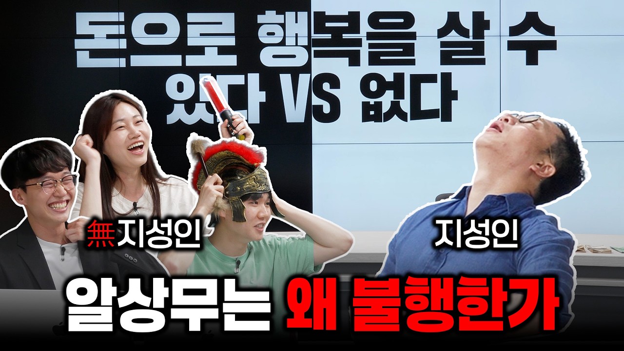 돈 없이도 행복하게 살 수 있을까