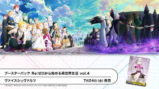 【2026年 7月】ブシロードカードゲーム 発売スケジュール