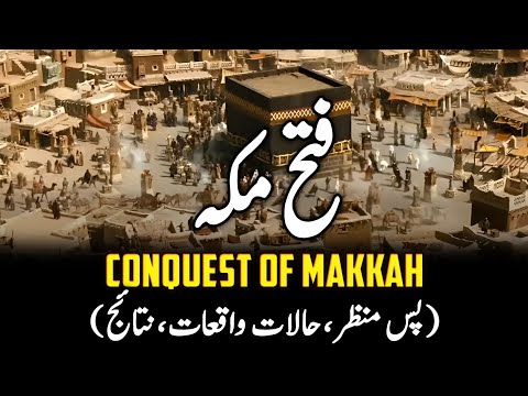 Fatah-e-Makkah || The Conquest Of Makkah || Compete Documentary || Urdu/Hindi