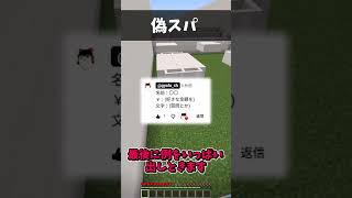 偽スパショートについて　#マイクラ  #shortvideo  #fortnite #ゆっくり実況 #ゲーム実況 #ゆっくり実況から逃げるな #実況