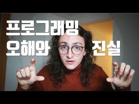 누구나 코딩을 할 수 있다? 5가지 팩폭 드림.</a>