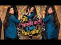 O Firki Wali Tu Kal Phir Aana Dance Video Insta Trending Song ओ फिरकी वाली त�