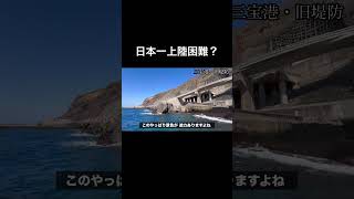 日本一上陸困難? #田舎暮らし #青ヶ島 #運送業
