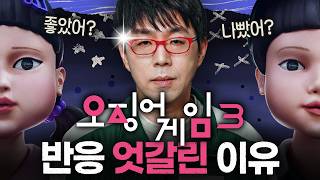 오징어 게임