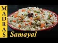 Vegetable Pulao Recipe in Tamil | Veg Pulao Recipe | Variety Rice Recipes in Tamil Vegetable Pulao Recipe in Tamil | Veg Pulao Recipe | Variety Rice Recipes in Tamil