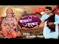 Raju Punjabi Song 2025 बालाजी सरकार Balaji Sarkaar Vinod Rejdi New Balaji Bhaj