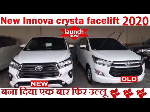 New Toyota Innova Crysta Facelift नया और पुराना 7/8 Seater All Variants Walkaround Price 2020
