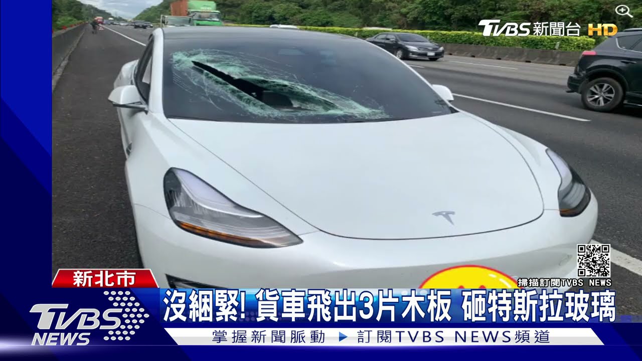 木板飛砸穿破特斯拉車窗! 角度再偏一點恐命中女駕駛
